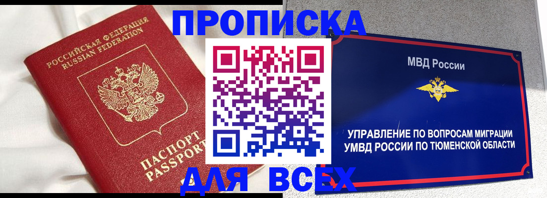 временная регистрация законно в Бурятии