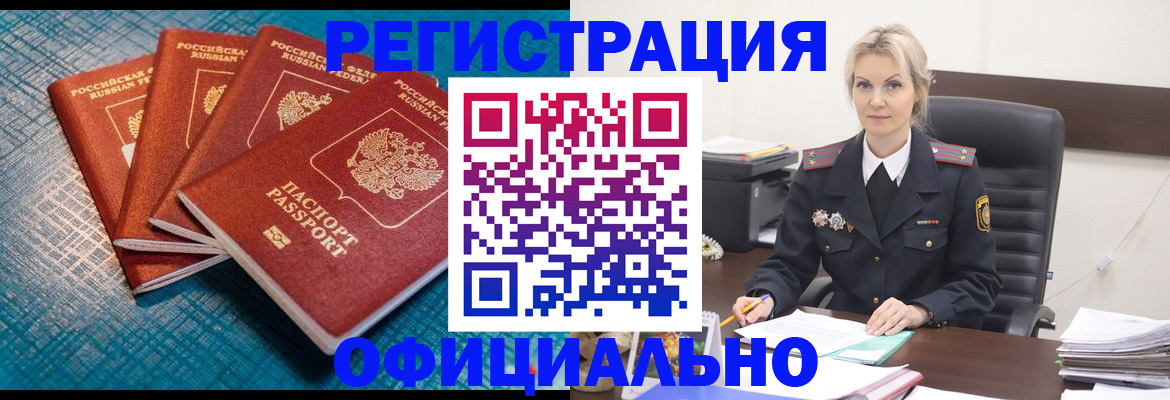 прописка иностранных граждан в Бурятии