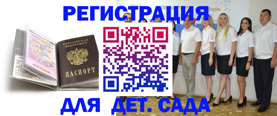 прописка в Бурятии
